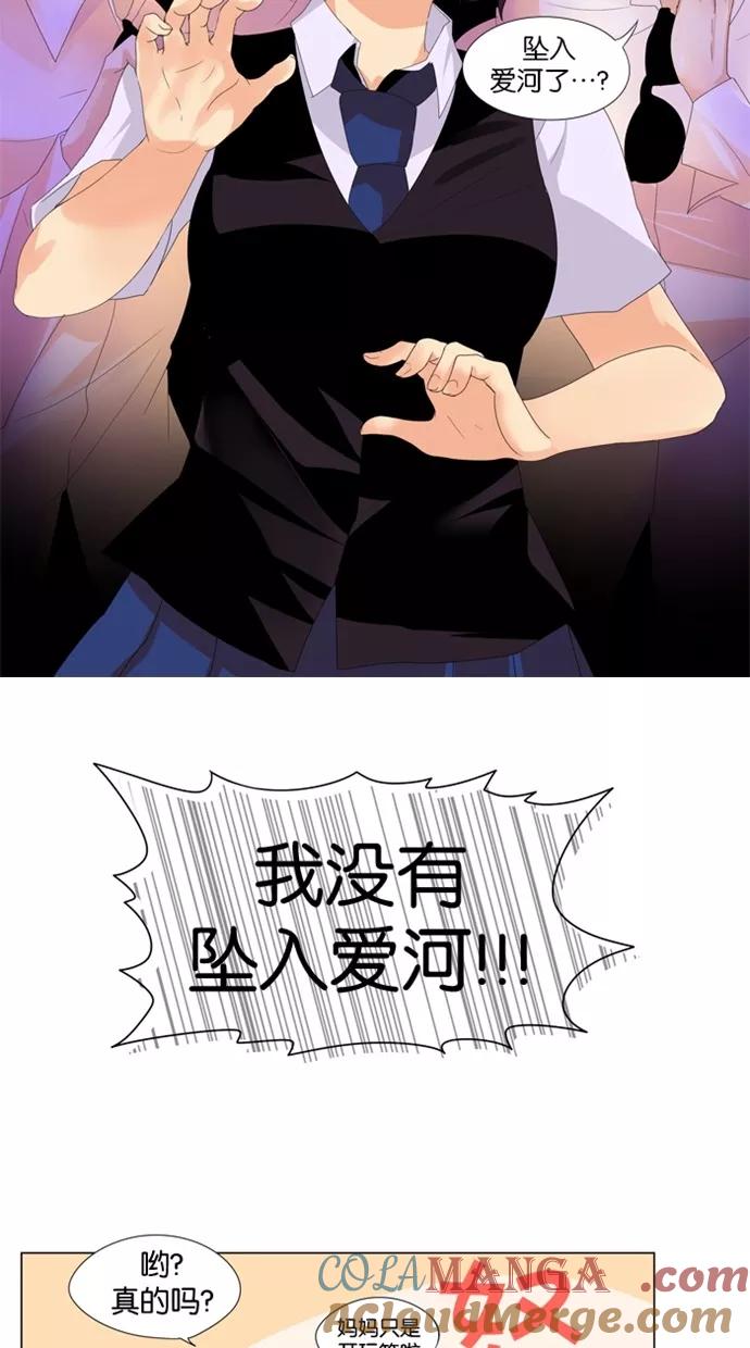 《满分男友》[第8话] 你坠入爱河了吗 第19页