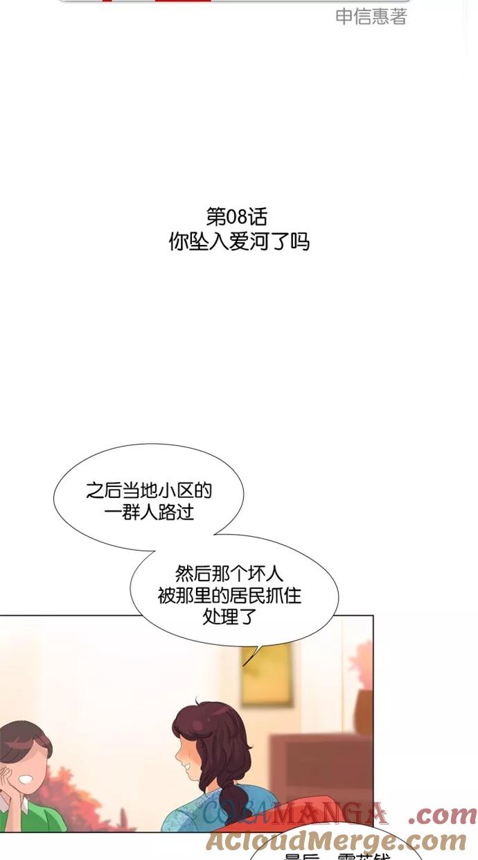 《满分男友》[第8话] 你坠入爱河了吗 第11页