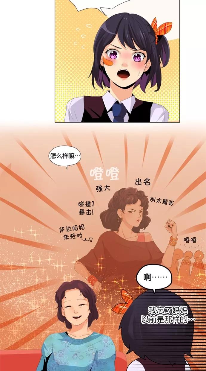 《满分男友》[第8话] 你坠入爱河了吗 第14页
