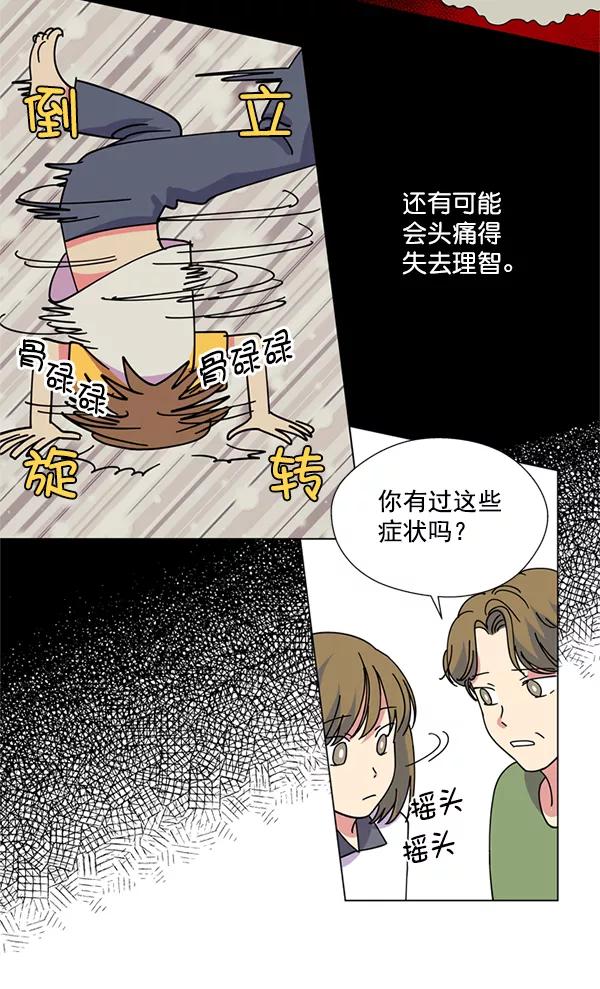 《狼与小红帽》第9话 第12页