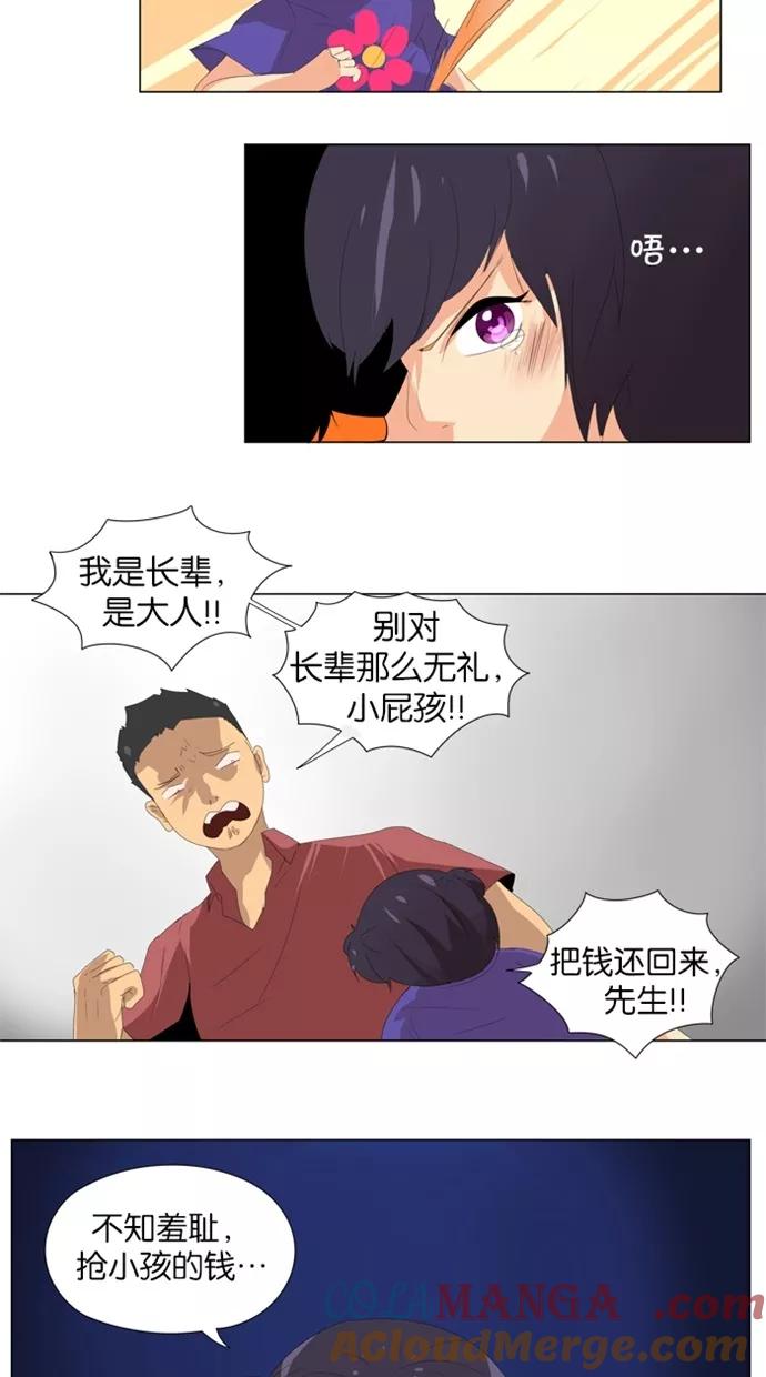 《满分男友》[第8话] 你坠入爱河了吗 第3页