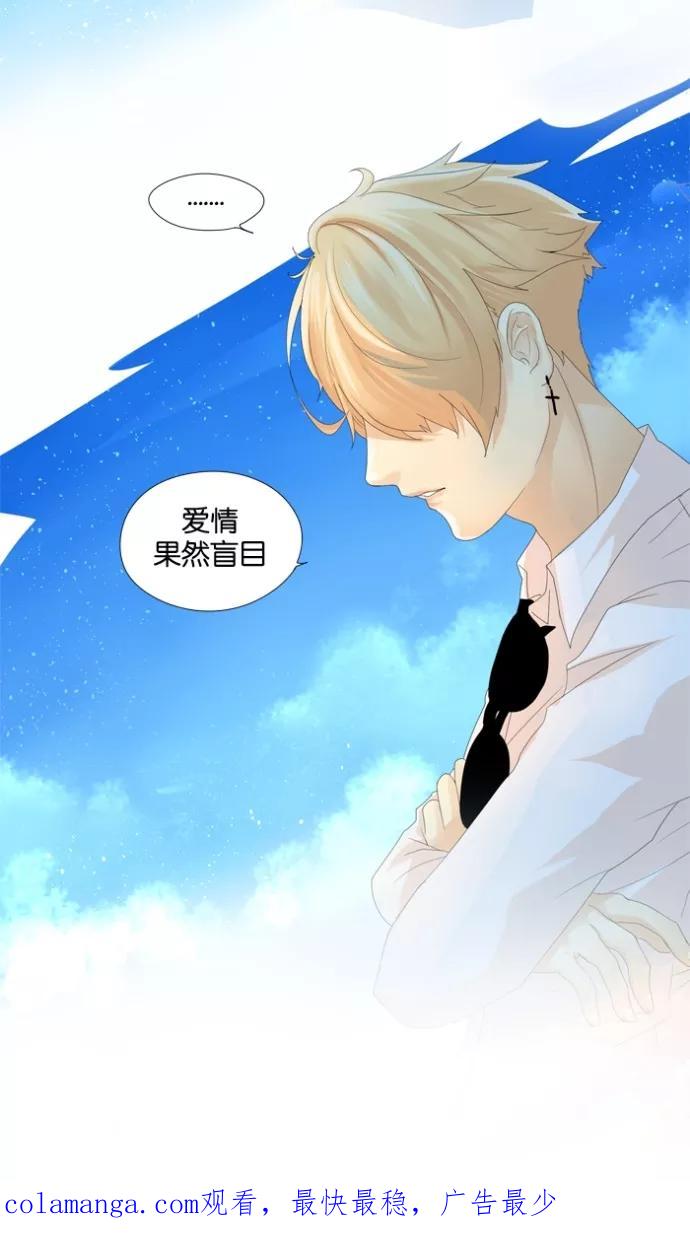 《满分男友》[第8话] 你坠入爱河了吗 第32页