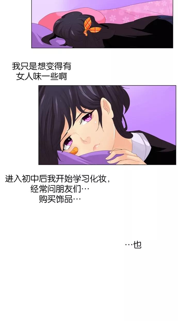 《满分男友》[第8话] 你坠入爱河了吗 第22页