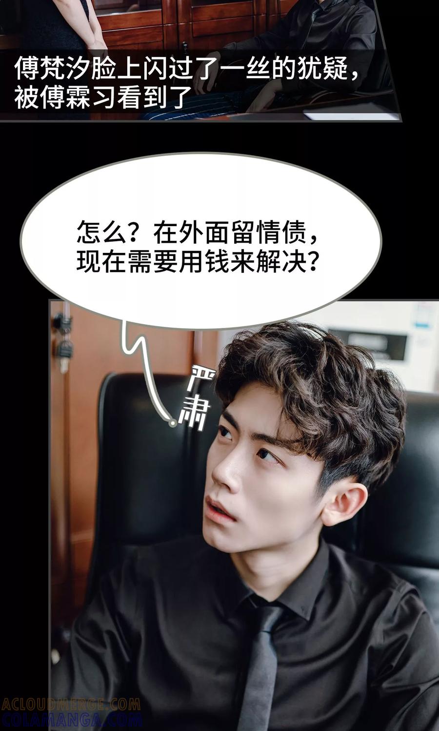 《宠婚夜袭：总裁前夫求放过》第12话 第11页
