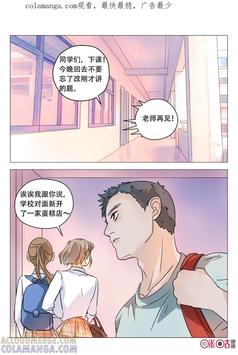 《画地为你》第17话：文清计划通 第1页