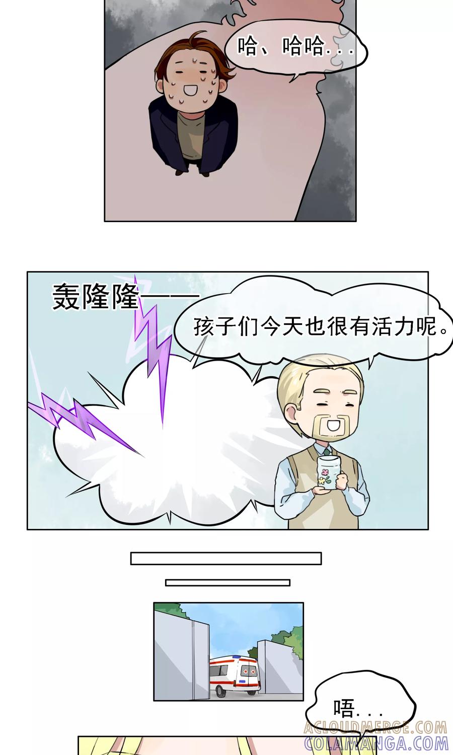 《我的神！OMG》第4话 梦兽作乱2 第17页