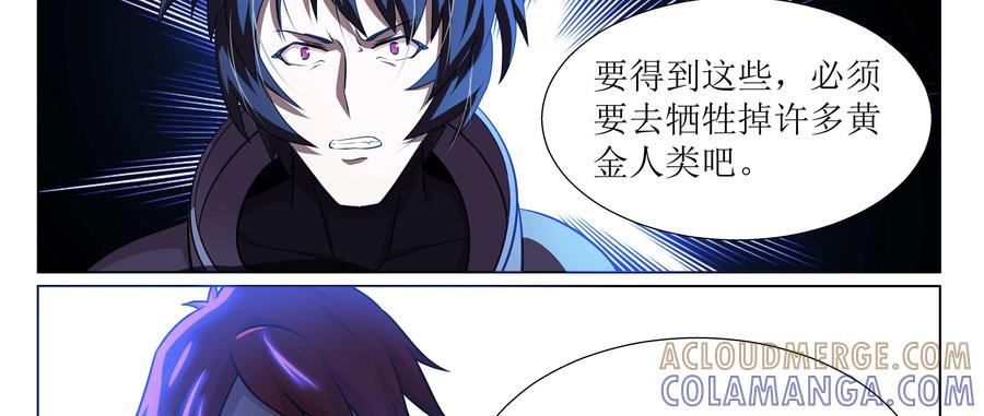 《猎“人”》第64话：诱惑 第37页