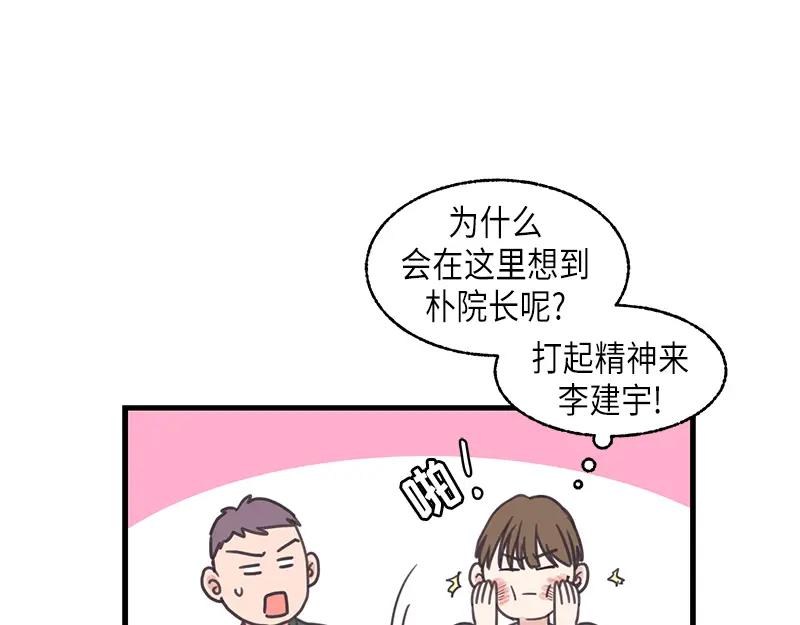 《取向的发现》第121话 第33页