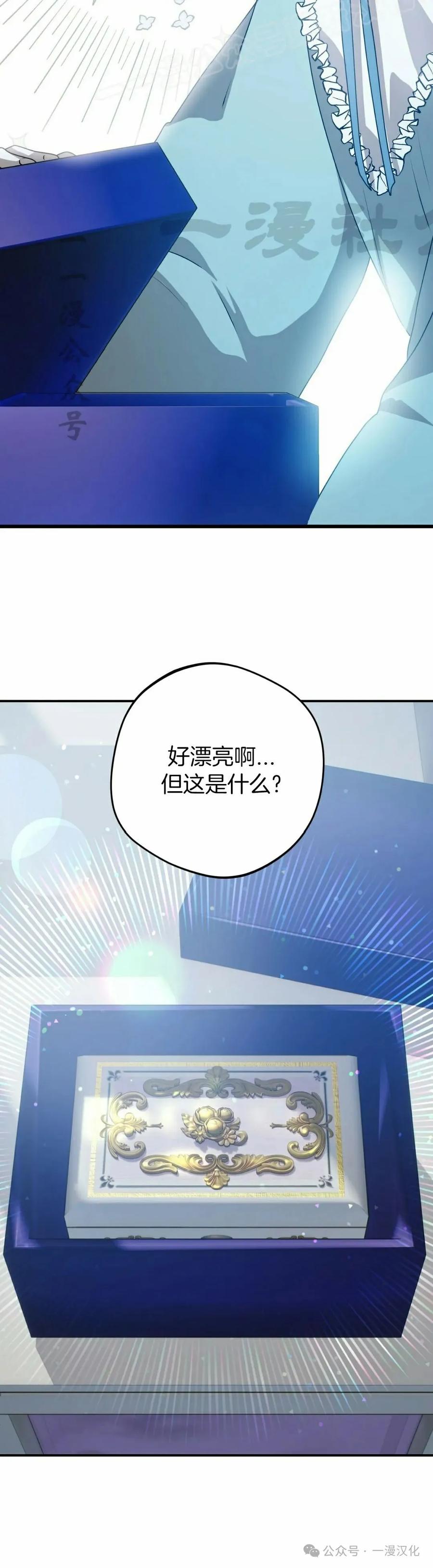 《青梅竹马要杀我》第39集 第30页