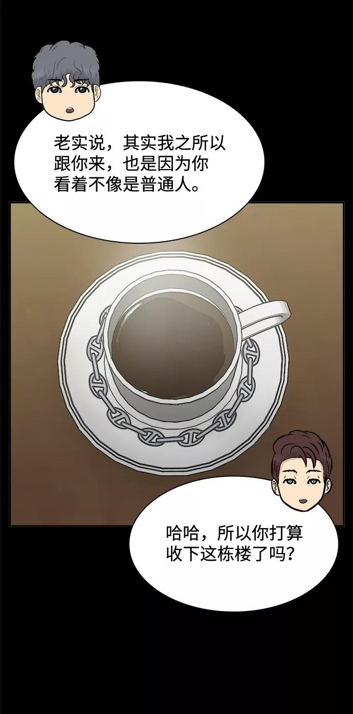《God楼主》第52话 第20页