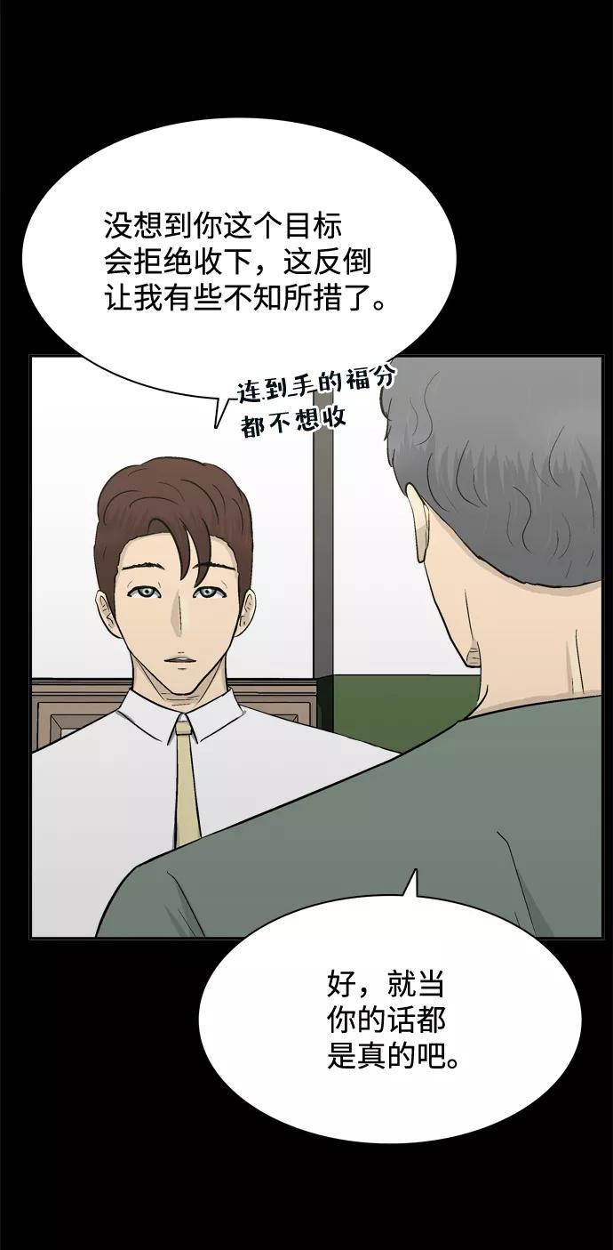 《God楼主》第52话 第19页