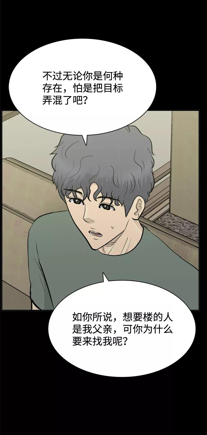 《God楼主》第52话 第15页