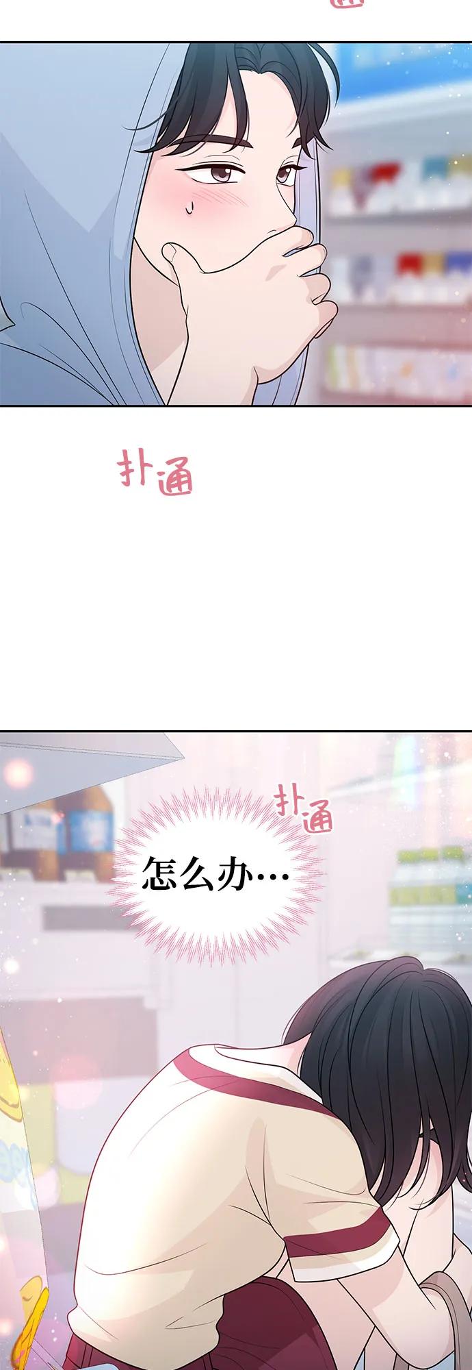 《告白还能撤回吗？》番外 6 第23页
