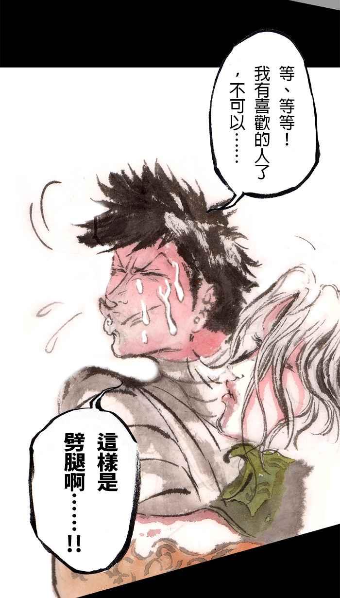 猫剑客 [第102话] 折翼天使 肆拾伍，天外飞仙 第45页