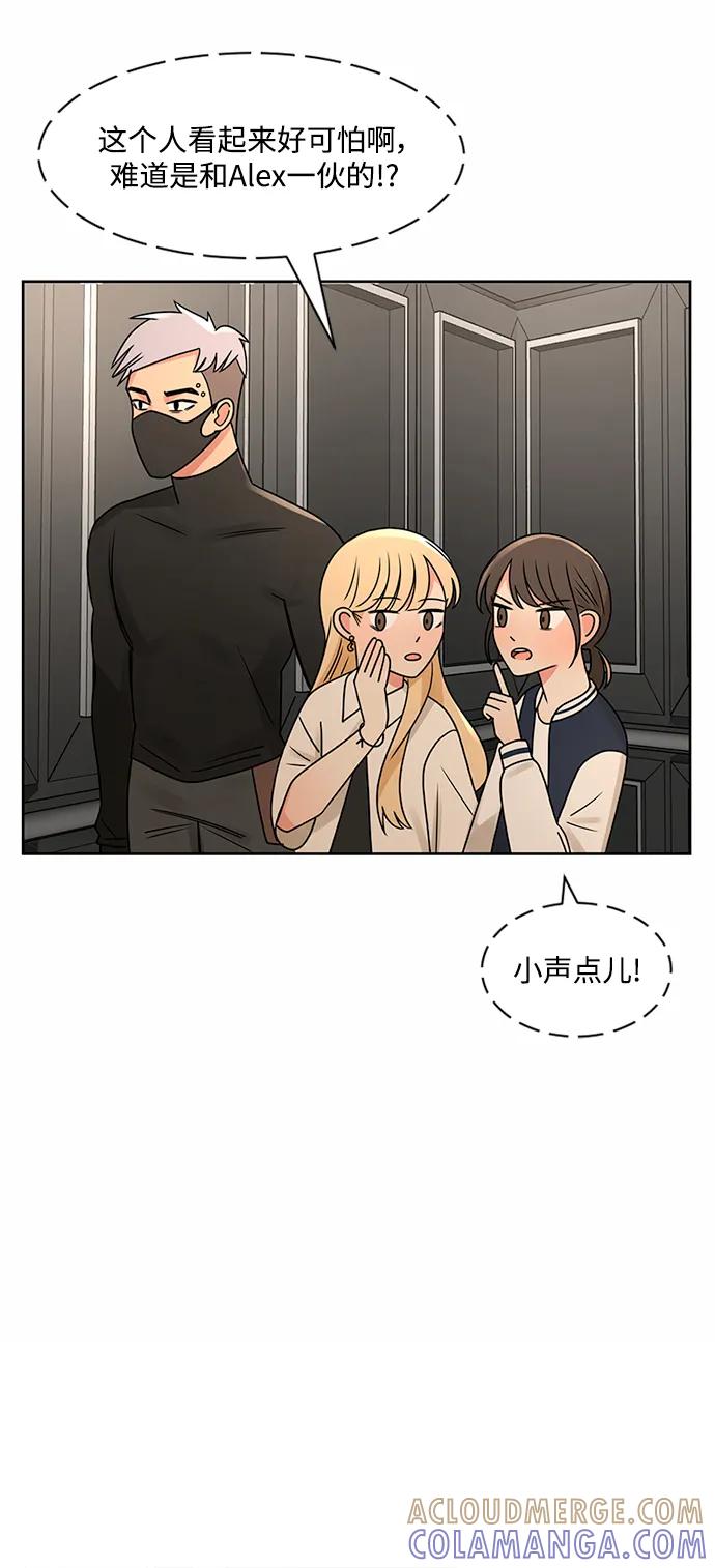 爱的旋律 第54话 第16页