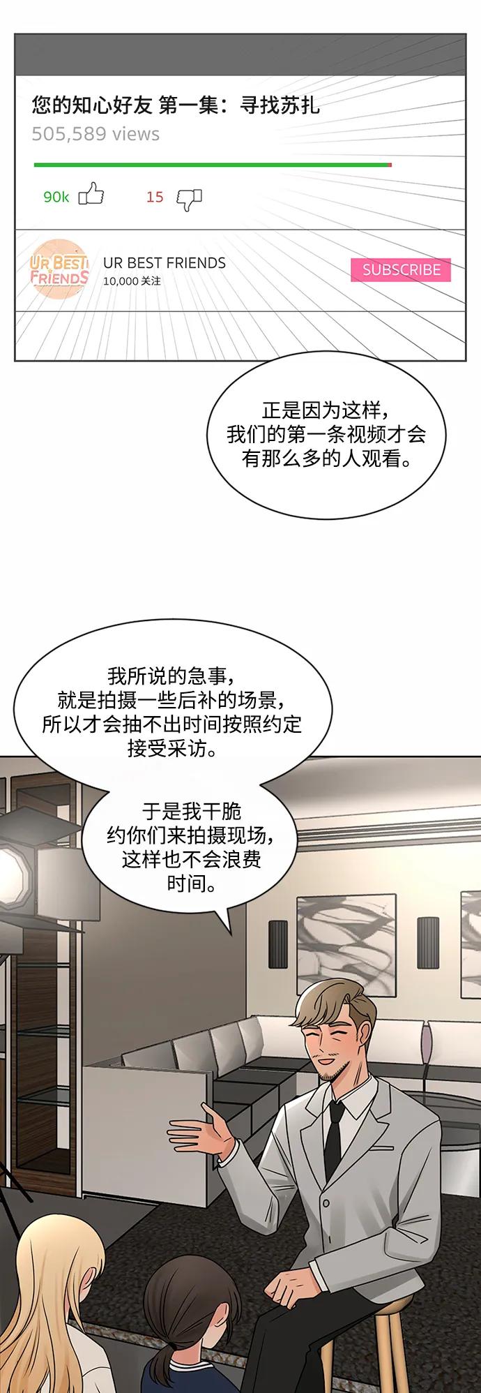 爱的旋律 第54话 第41页