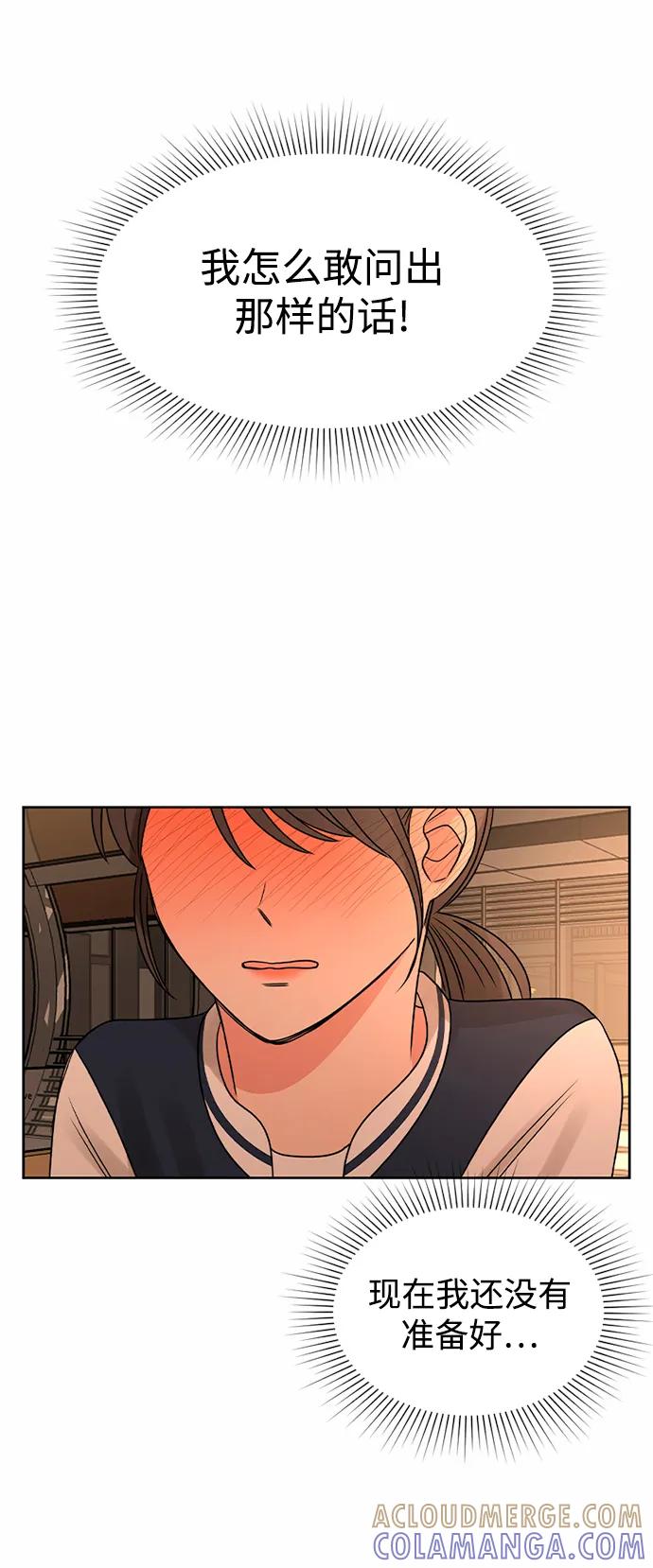 爱的旋律 第54话 第79页