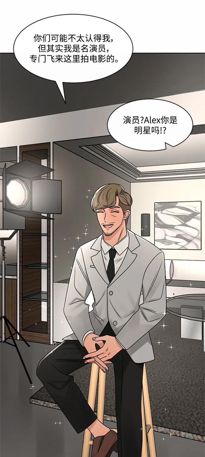 爱的旋律 第54话 第33页