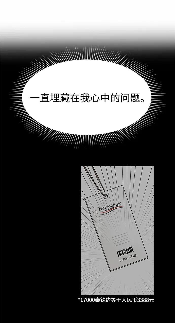 爱的旋律 第54话 第62页