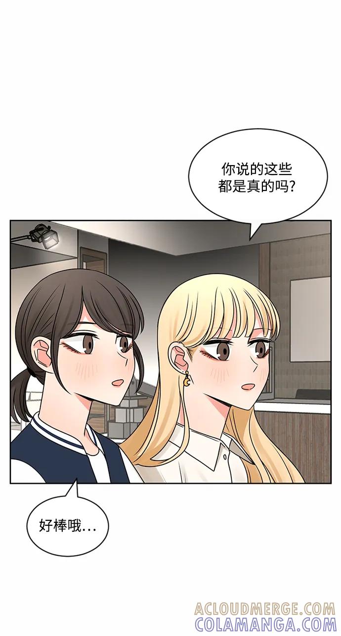 爱的旋律 第54话 第37页