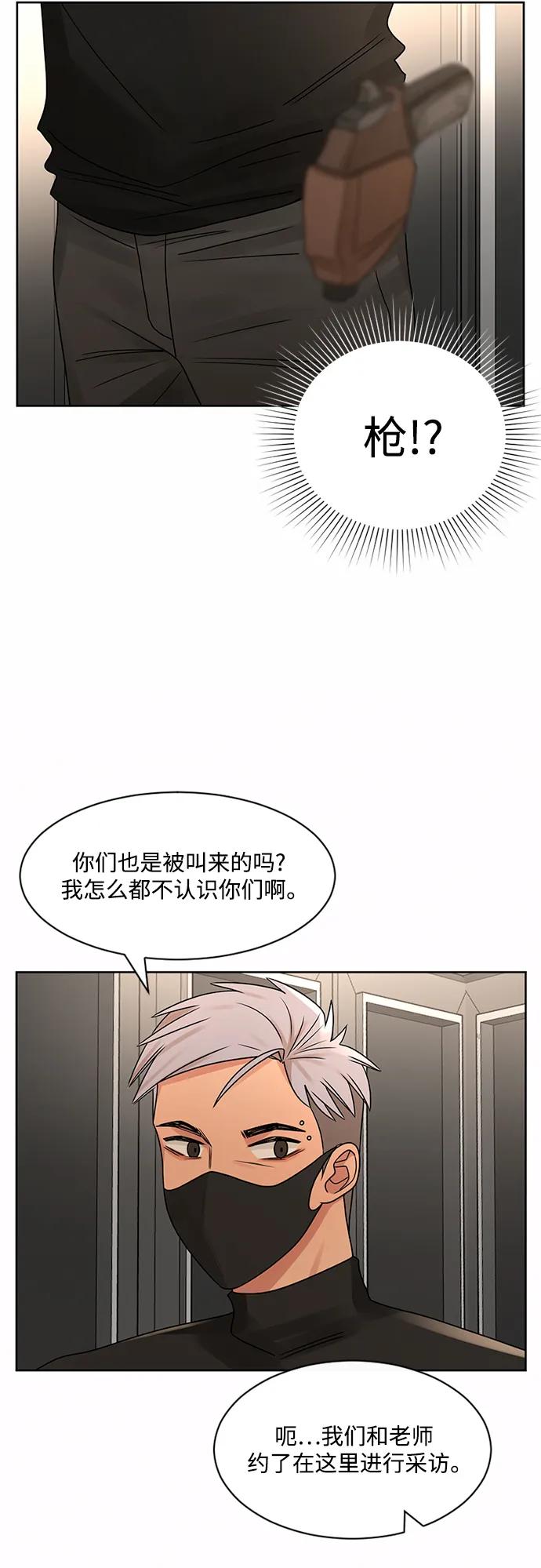 爱的旋律 第54话 第18页