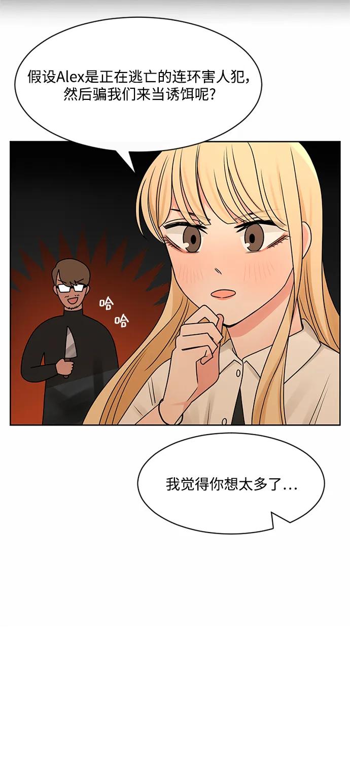爱的旋律 第54话 第14页