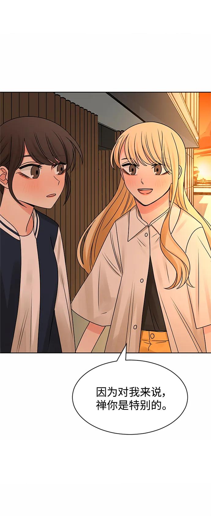 爱的旋律 第54话 第59页