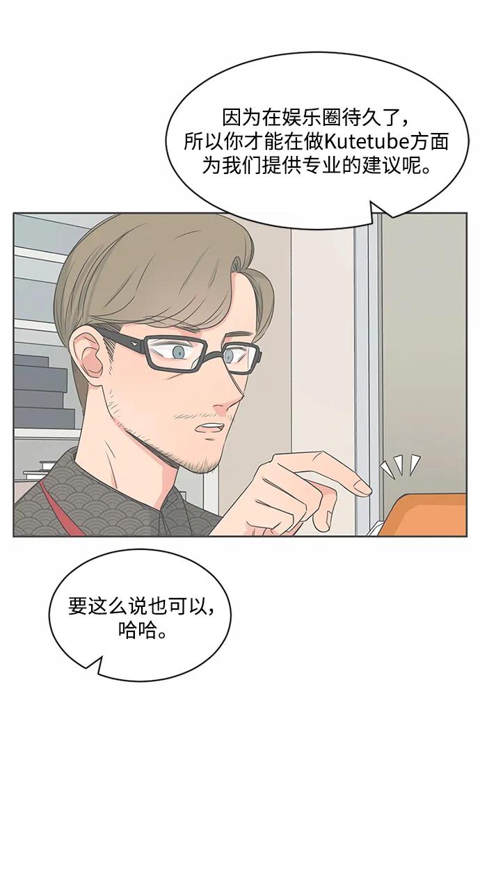 爱的旋律 第54话 第39页