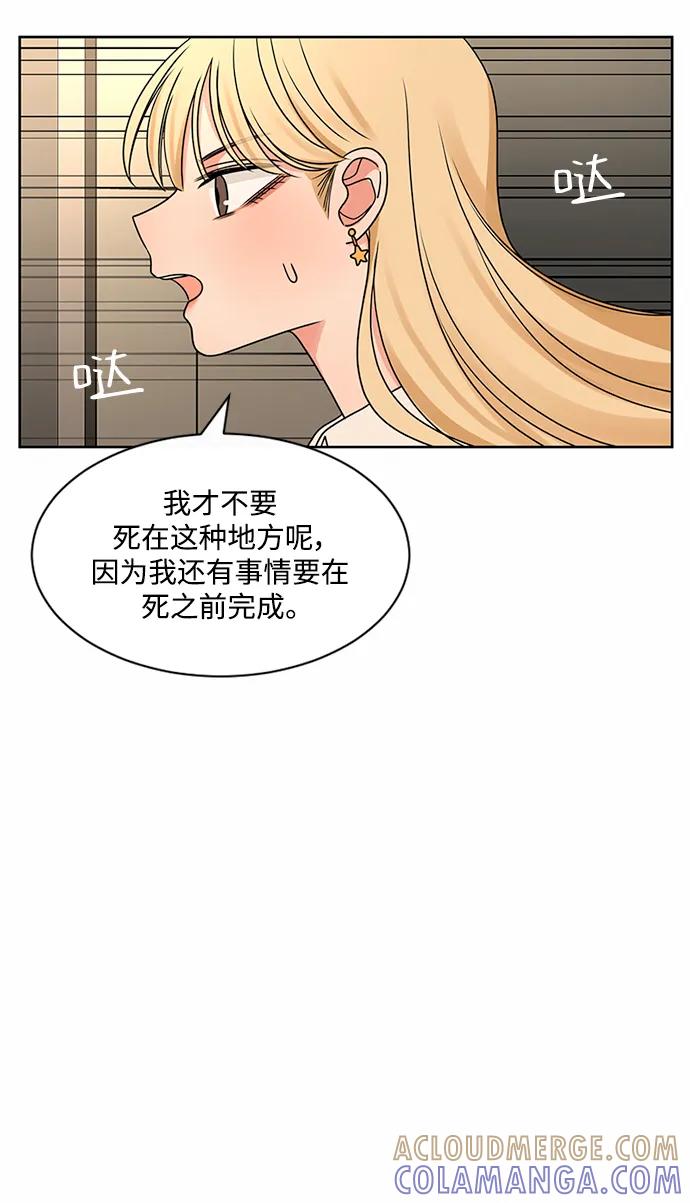 爱的旋律 第54话 第25页