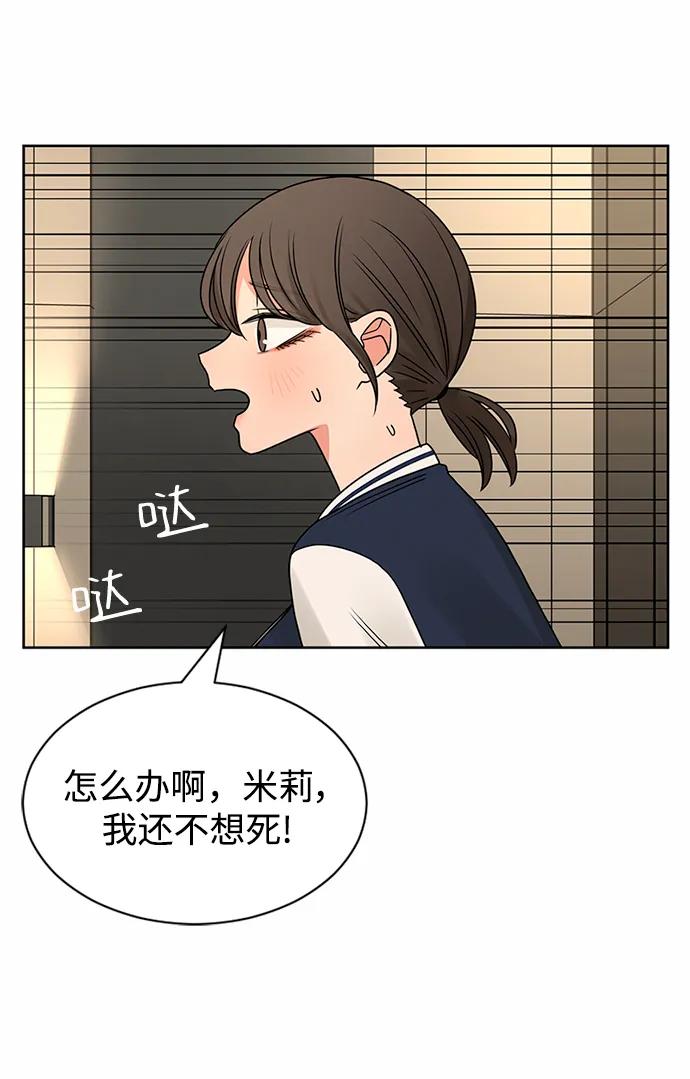 爱的旋律 第54话 第23页