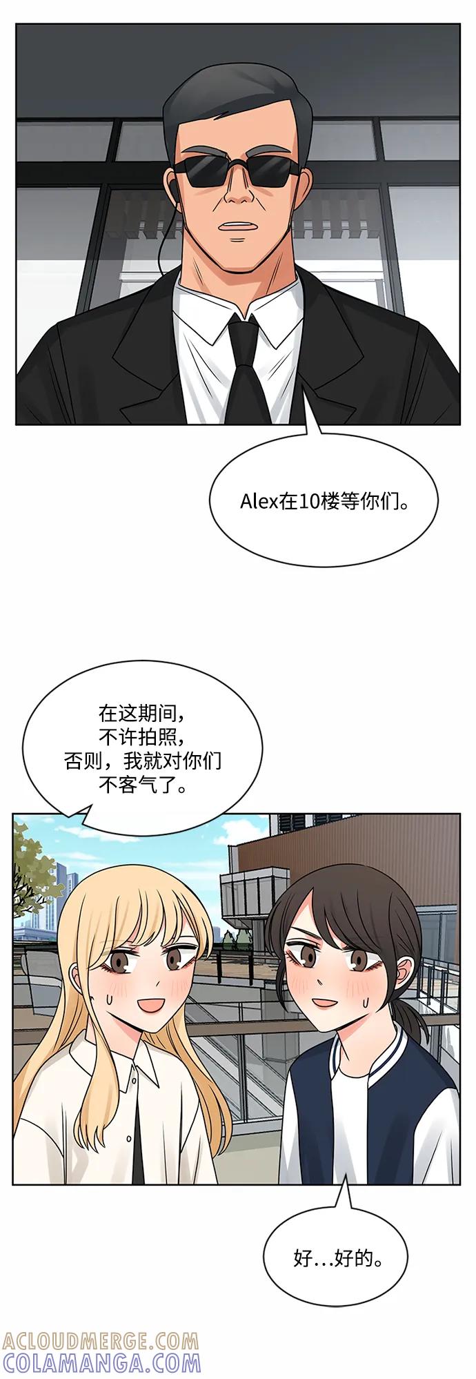 爱的旋律 第54话 第7页