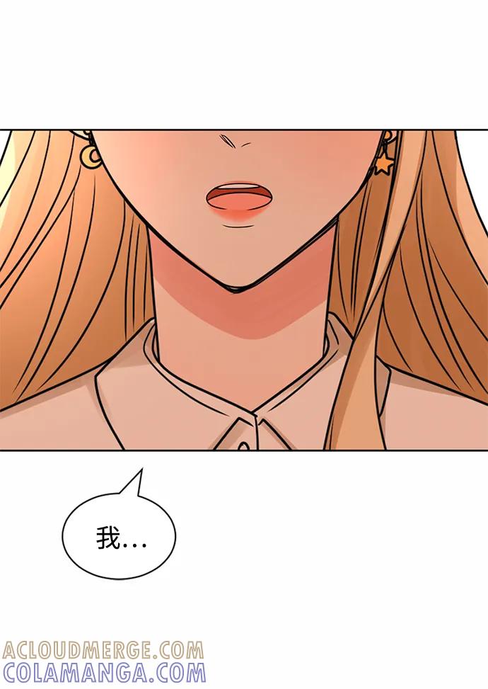 爱的旋律 第54话 第70页