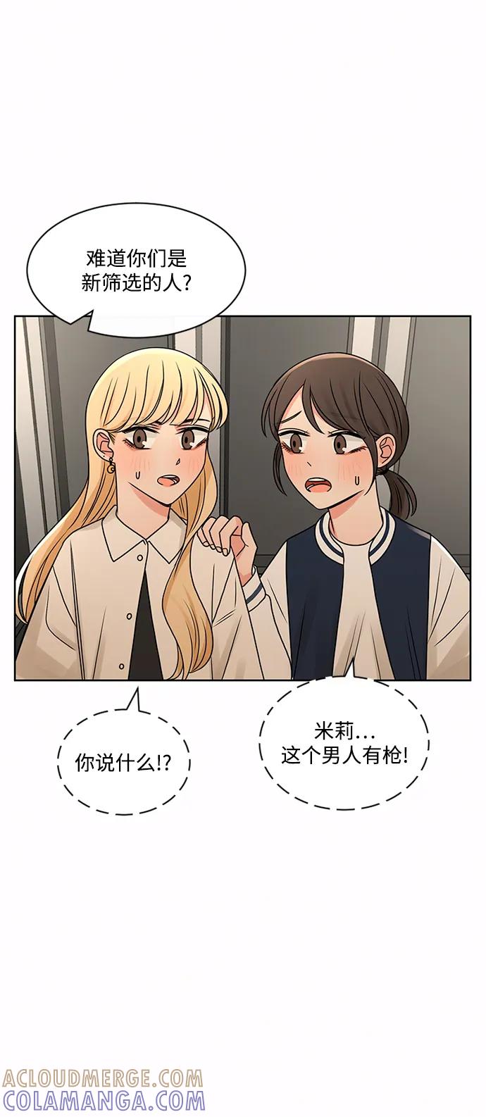 爱的旋律 第54话 第19页