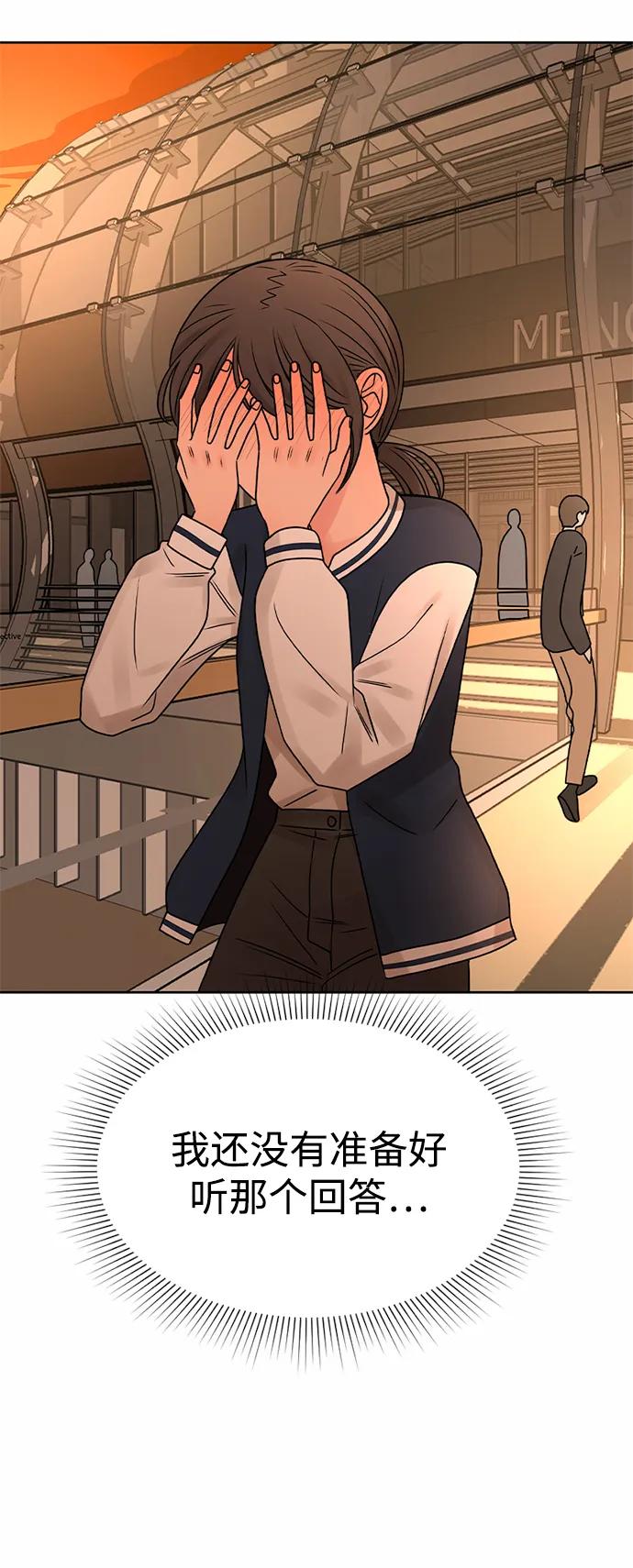 爱的旋律 第54话 第80页