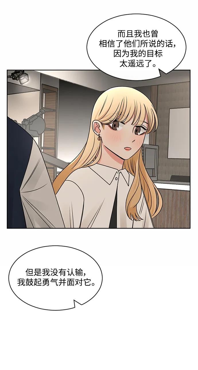 爱的旋律 第54话 第48页