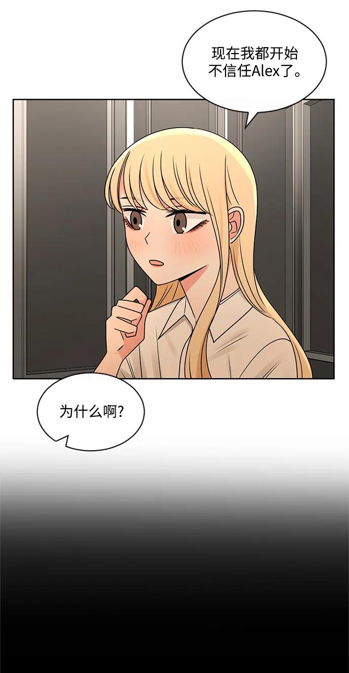 爱的旋律 第54话 第11页