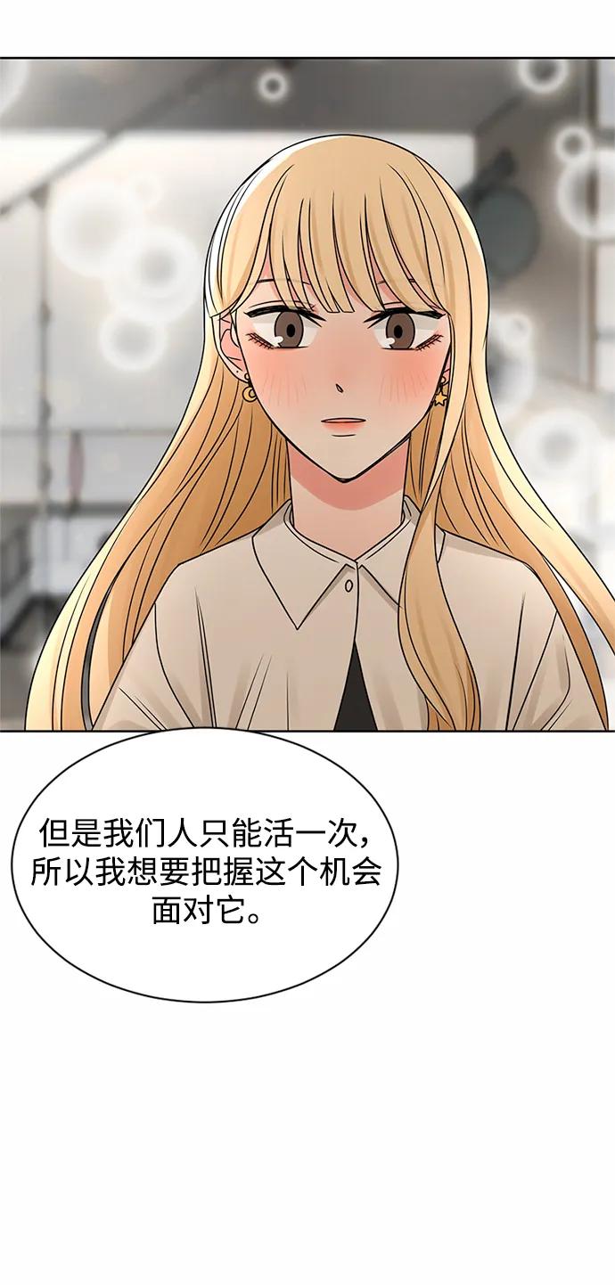 爱的旋律 第54话 第50页