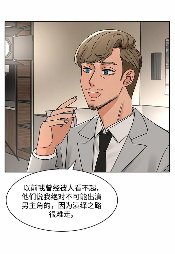 爱的旋律 第54话 第47页