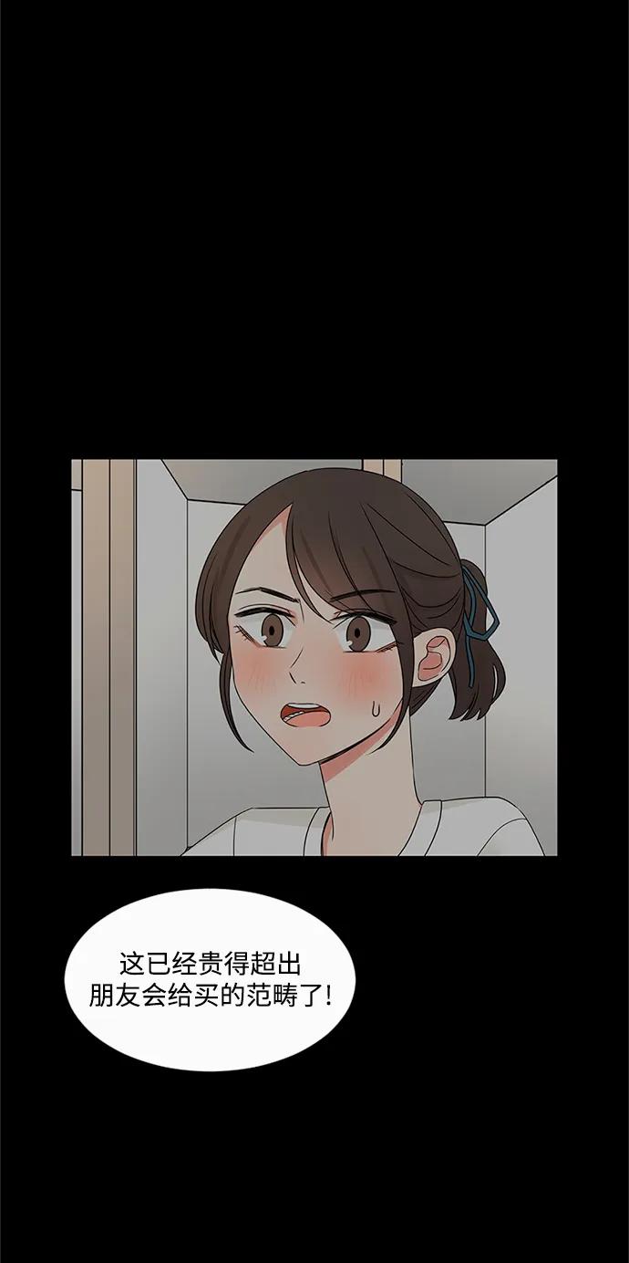 爱的旋律 第54话 第63页