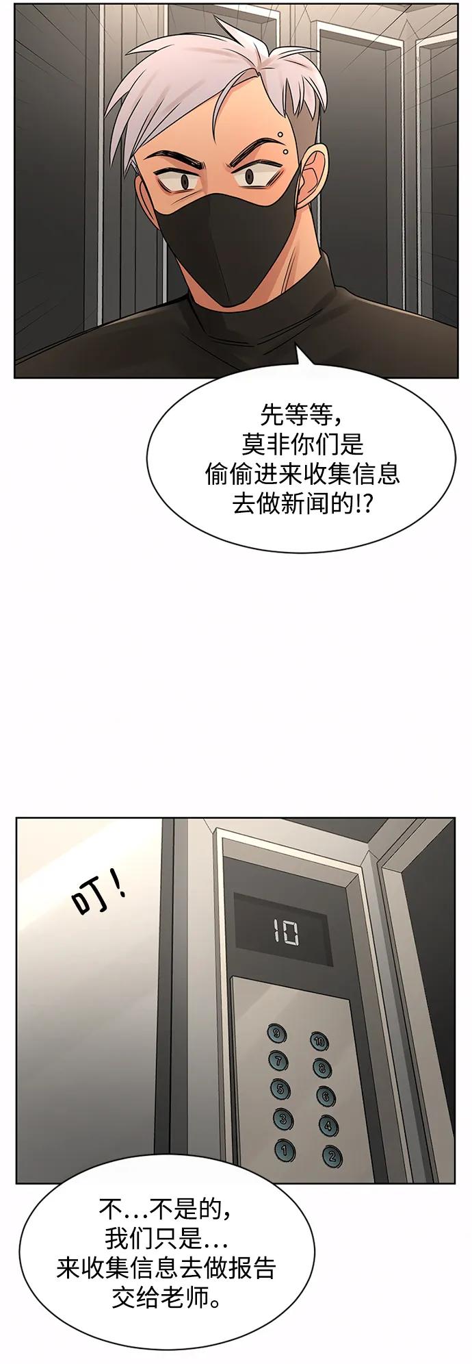 爱的旋律 第54话 第20页