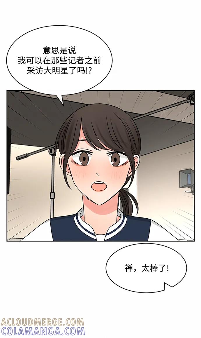 爱的旋律 第54话 第43页