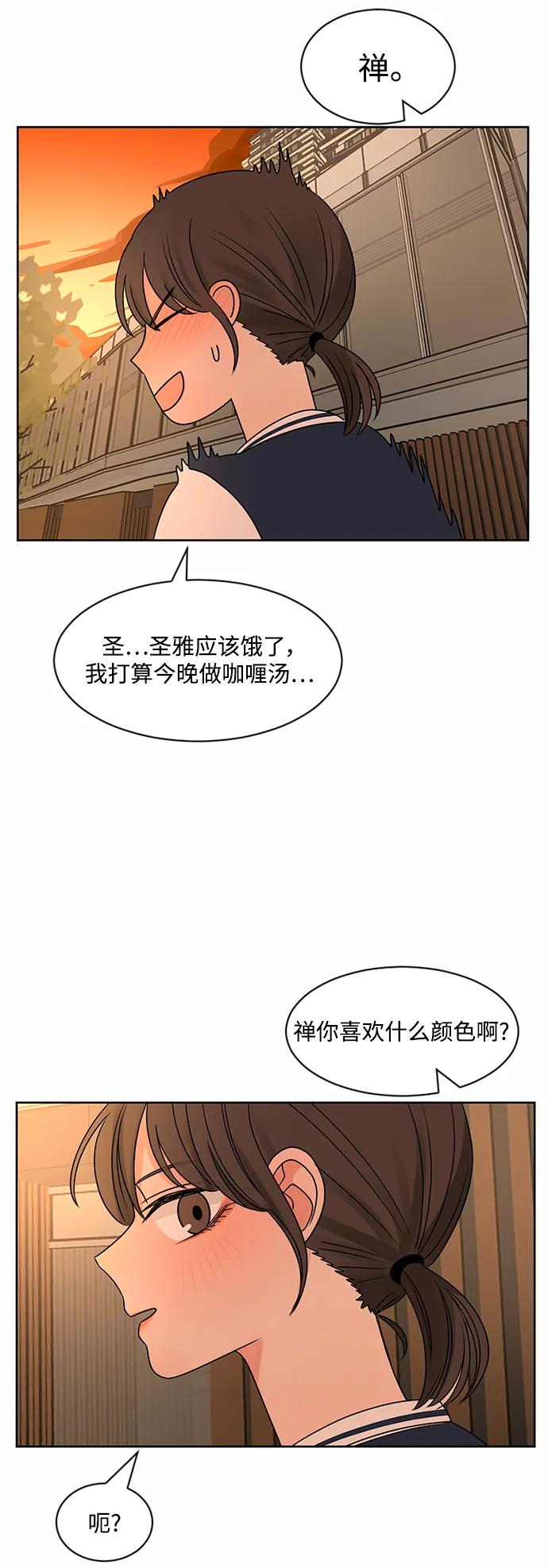 爱的旋律 第54话 第75页