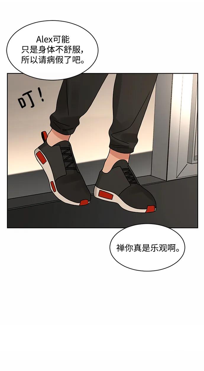 爱的旋律 第54话 第15页