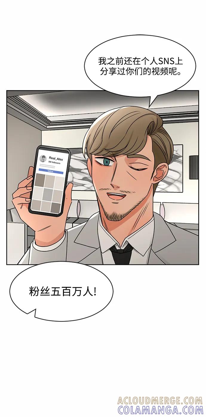 爱的旋律 第54话 第40页