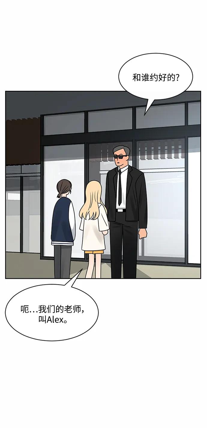 爱的旋律 第54话 第5页