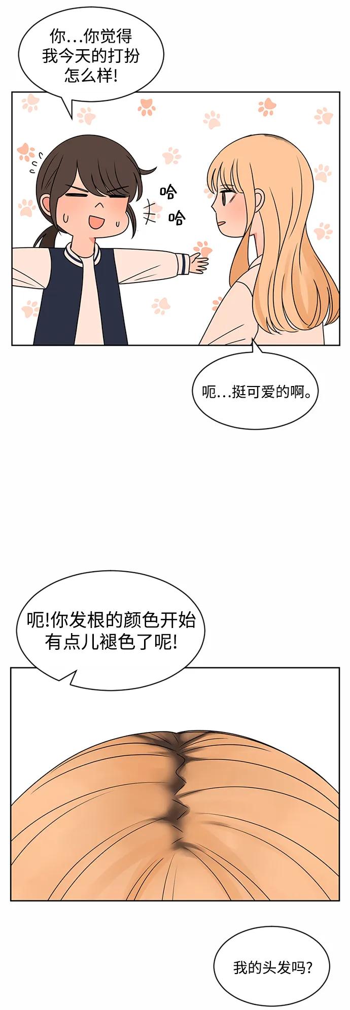 爱的旋律 第54话 第72页