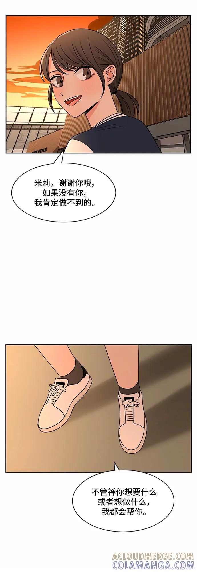 爱的旋律 第54话 第58页
