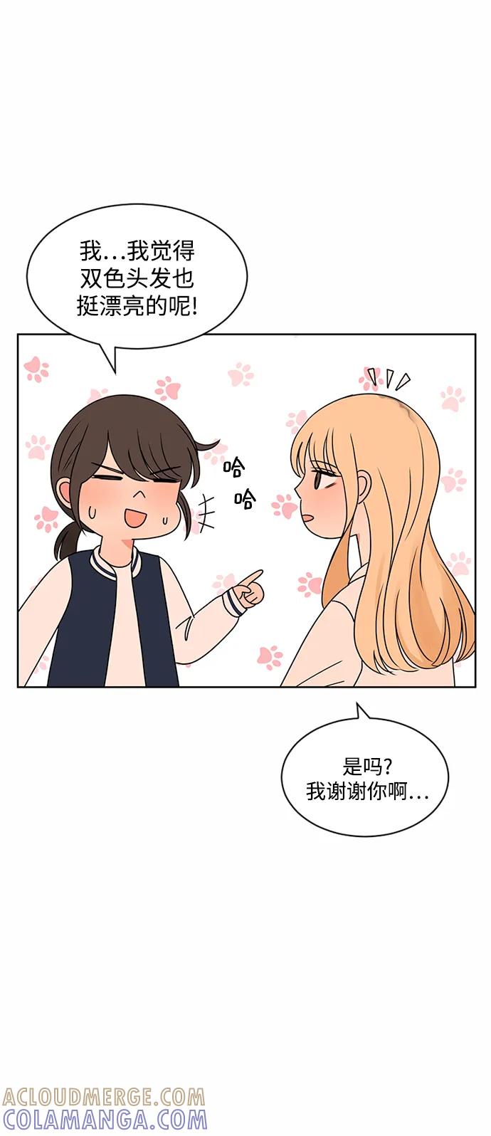 爱的旋律 第54话 第73页