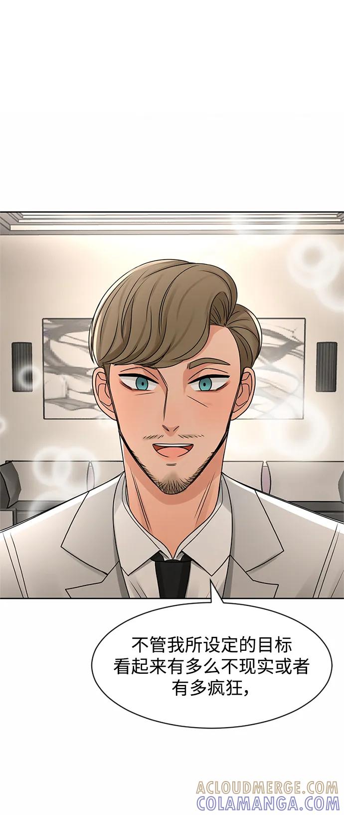 爱的旋律 第54话 第49页