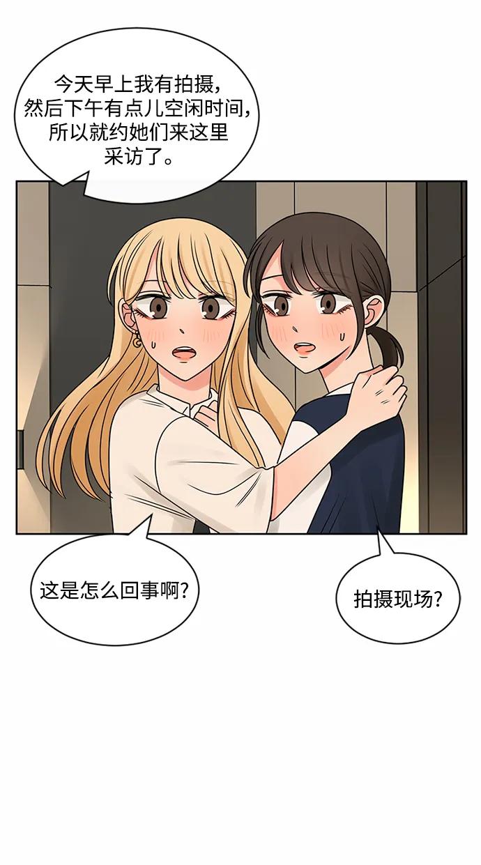 爱的旋律 第54话 第29页